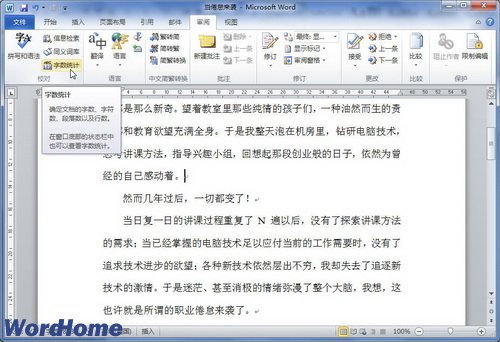 Word2010文檔中使用“字數統計”功能  三聯