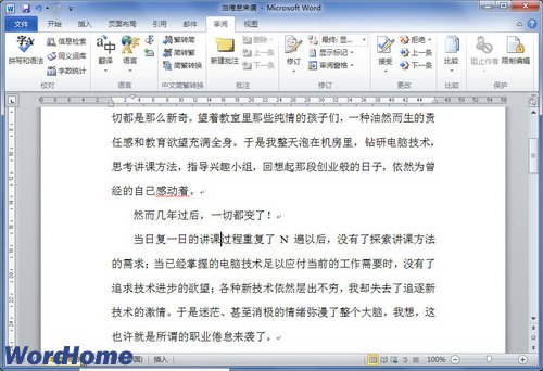 在Word2010狀態欄查看字數統計