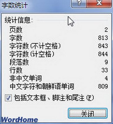 字數統計對話框