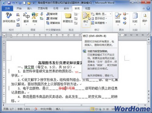 在Word2010中取消修訂編輯模式  三聯 