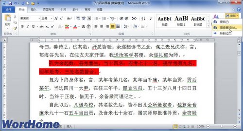 Word2010文檔中快速查找突出顯示文本  三聯