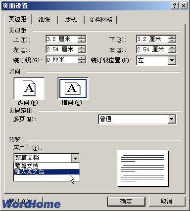 Word2003文檔中為指定頁面單獨設置橫向  三聯