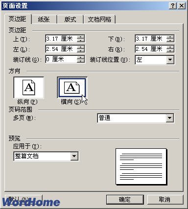 在Word2003文檔中設置紙張為橫向  三聯