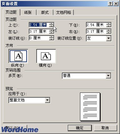 Word2003文檔中設置紙型和頁邊距  三聯