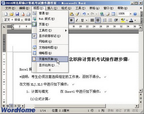 Word2003文檔中添加首頁不同的頁眉頁腳  三聯 