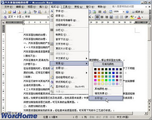 Word2003文檔中設置圖片水印  三聯