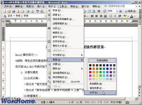 Word2003文檔設置文字水印  三聯