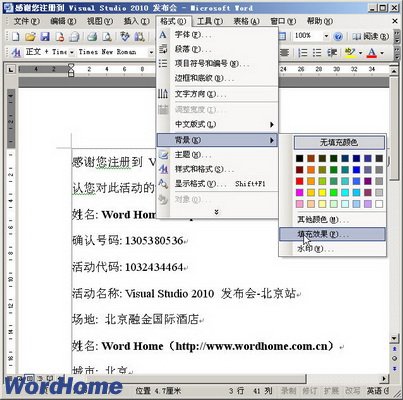 Word2003文檔中使用漸變顏色作為頁面背景  三聯