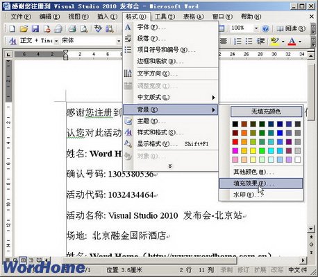 Word2003文檔中使用紋理作為頁面背景  三聯