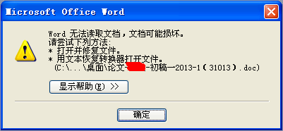 Word無法讀取文檔，文檔可能損壞怎麼辦?  三聯