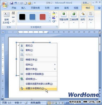 Word 2007技巧：將文本框轉換成圖文框  三聯