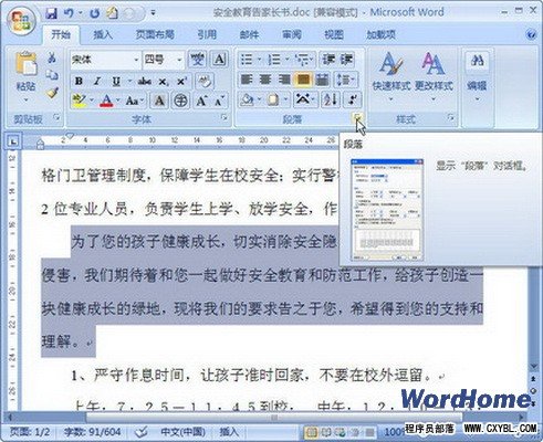 Word 2007技巧：設置段落分頁選項  三聯