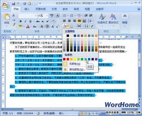 Word 2007技巧：設置段落底紋  三聯