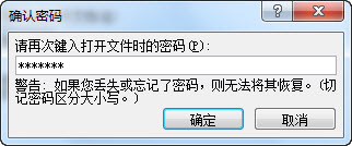 word2007文檔安全密碼設置技巧