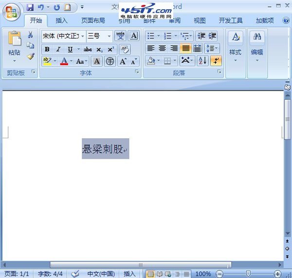 在word 2007中如何為文字標注拼音 三聯