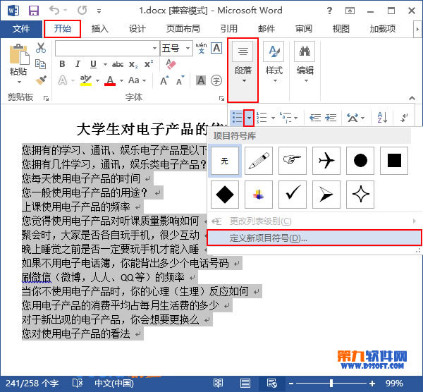 怎麼在Word2013中做出自己喜歡的項目符號  三聯