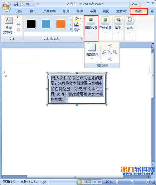 Word2007文本框設置陰影效果教程  三聯