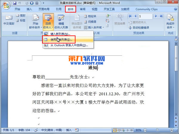 怎樣在Word2007中直接批量發送郵件  三聯