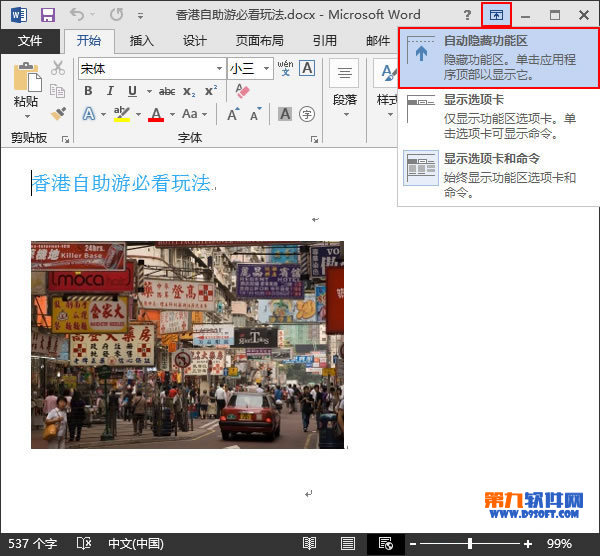 Word自動隱藏功能區實現全屏浏覽文檔的方法  三聯