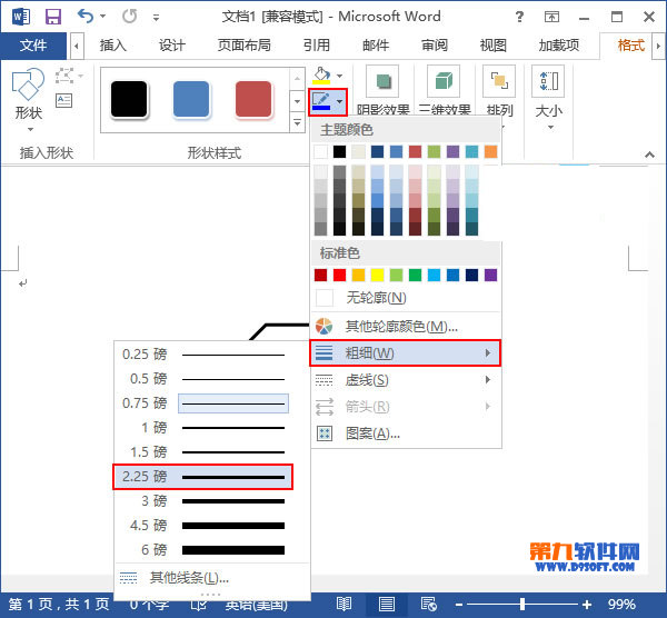 Word2013如何設置立體圖形樣式 三聯