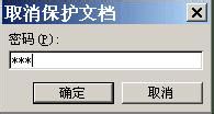 禁止、限制別人修改word文檔部分內容的簡單方法