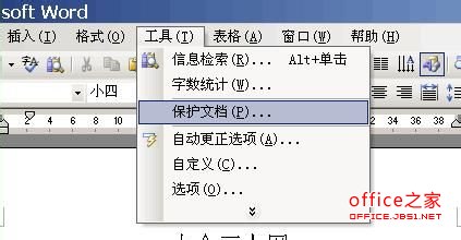 禁止、限制別人修改word文檔部分內容的簡單方法  三聯