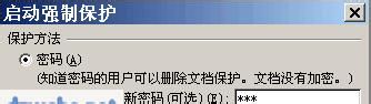 禁止、限制別人修改word文檔部分內容的簡單方法