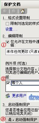 禁止、限制別人修改word文檔部分內容的簡單方法