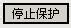 禁止、限制別人修改word文檔部分內容的簡單方法