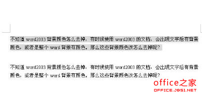 word2003背景顏色怎麼去掉