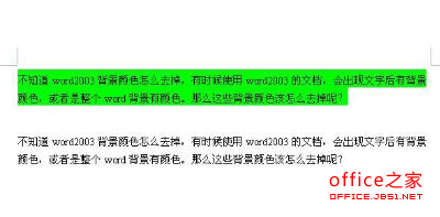 word2003背景顏色怎麼去掉