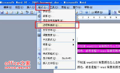 word2003背景顏色怎麼去掉