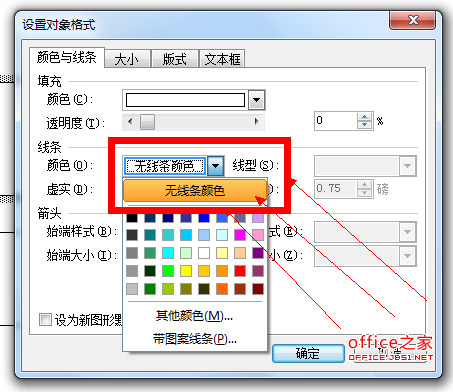 怎樣去除word文檔中文本框的黑色邊框