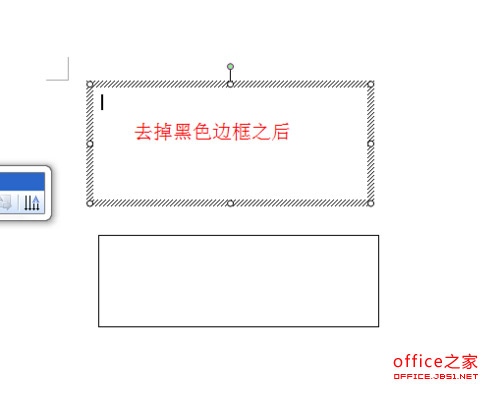 怎樣去除word文檔中文本框的黑色邊框