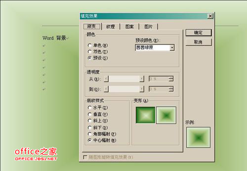 怎樣設置Word文檔的背景