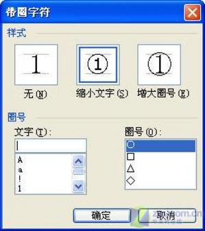 Word實用技巧 為多個字制作帶圈效果  三聯