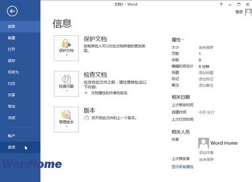 Word 2013中怎樣設置自動恢復文件的保存位置 三聯