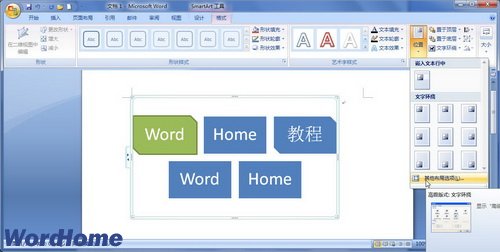 在Word2007中設置SmartArt圖形位置