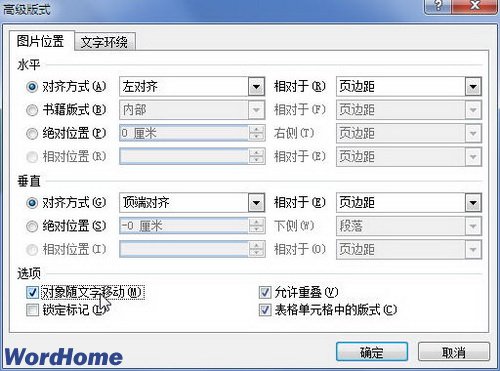 在Word2007中設置SmartArt圖形位置