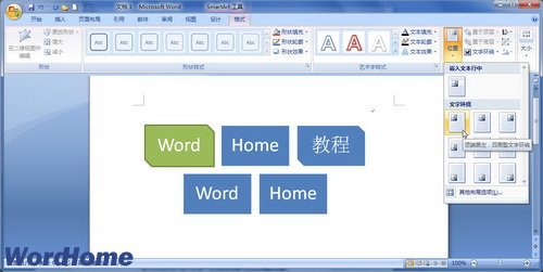 在Word2007中設置SmartArt圖形位置 三聯