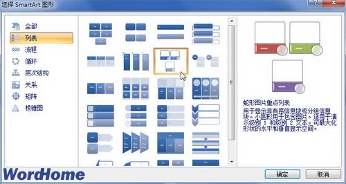 在Word2007中更改SmartArt圖形布局