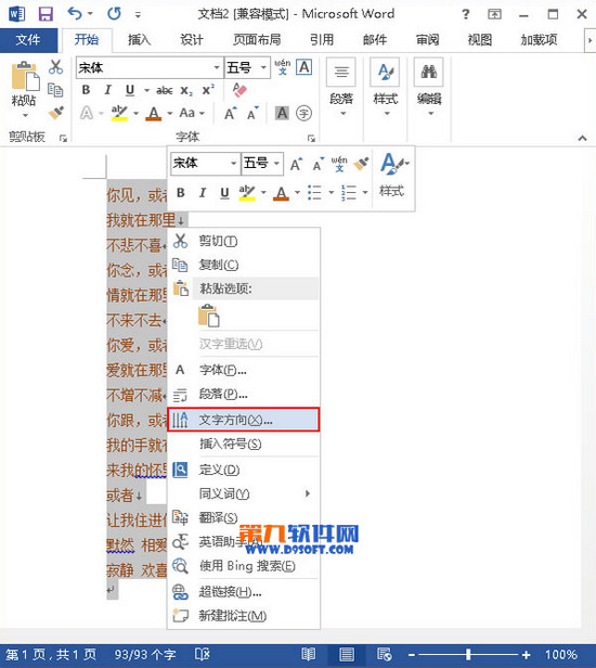 Word2013豎排文字排版步驟 三聯