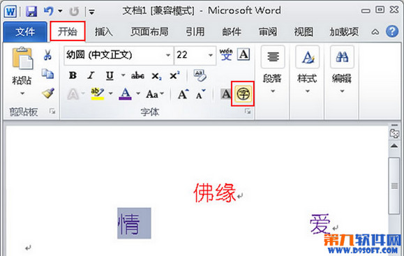 如何在Word2010中給文字添加菱形框 三聯