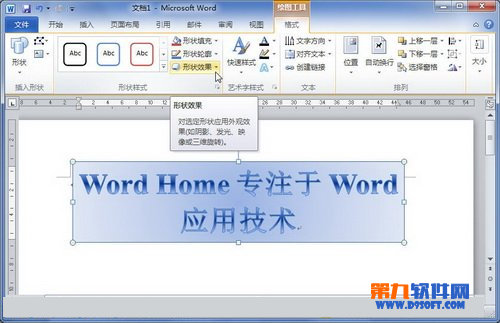 Word2010設置藝術字稜台效果 三聯