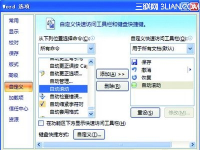 設置在Word2007中實現自動卷動  三聯