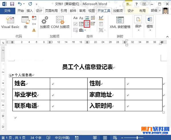 使用Word2013控件制作下拉選擇按鈕 三聯