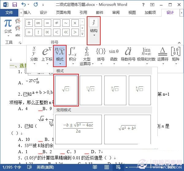 Word2013如何插入專業公式