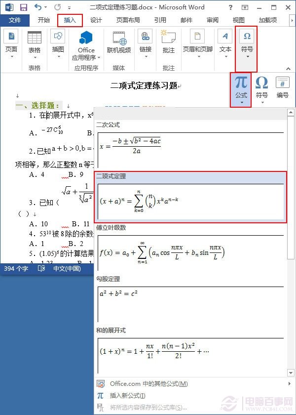 Word 2013如何插入專業公式 三聯