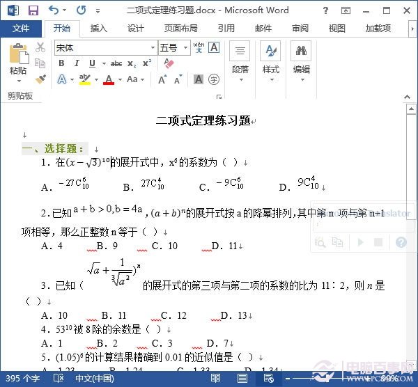 Word2013如何插入專業公式