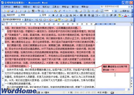 在Word2003中使用Word文檔批注功能  三聯